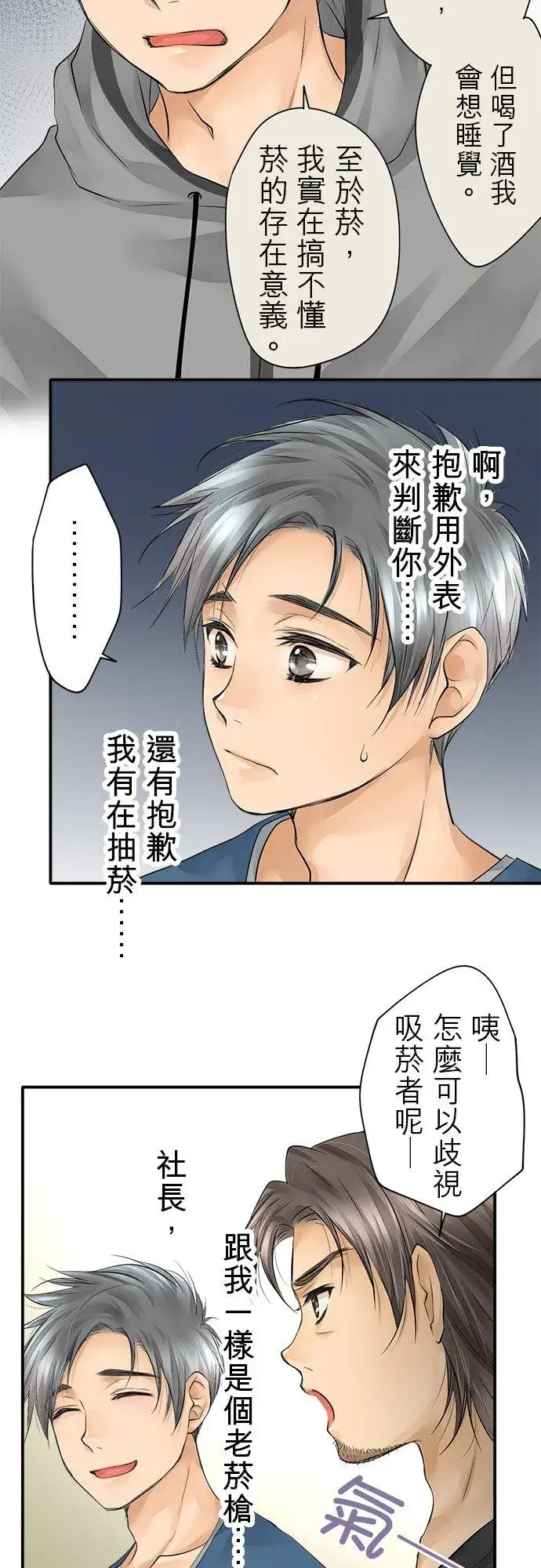 漫画《梗在喉间的话语》第10话第21张图