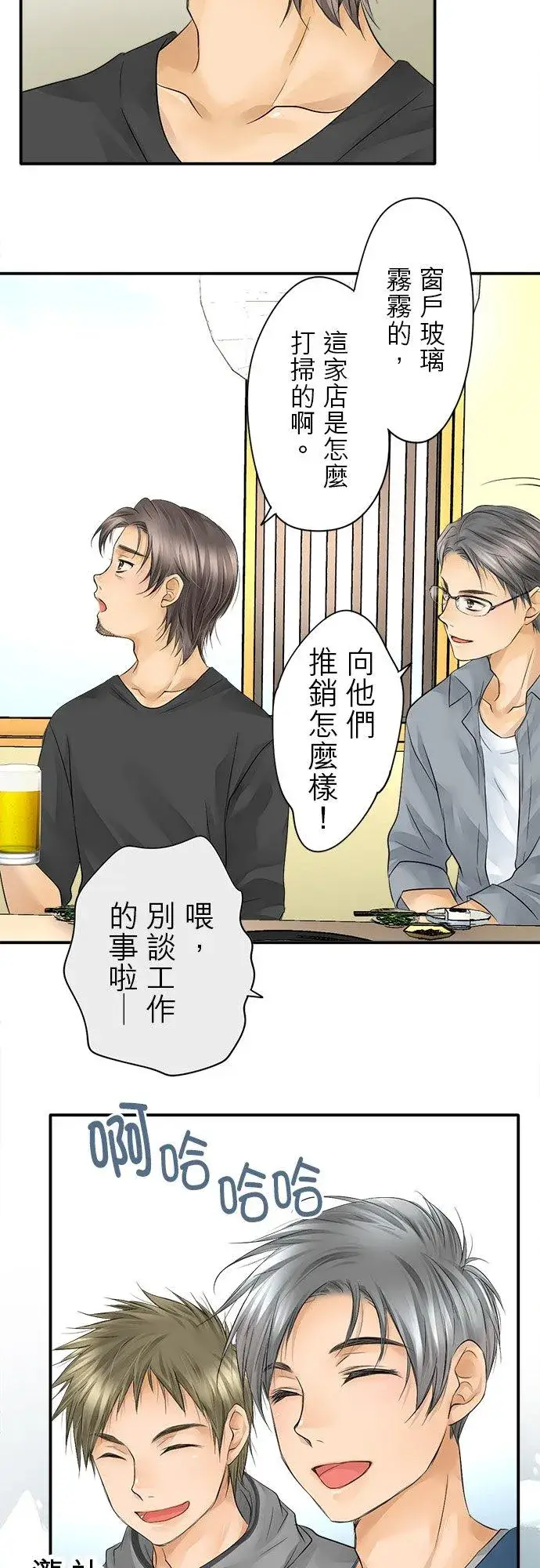 漫画《梗在喉间的话语》第10话第23张图