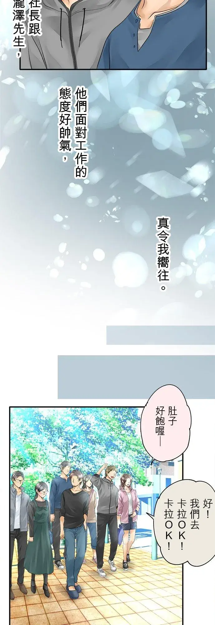漫画《梗在喉间的话语》第10话第24张图