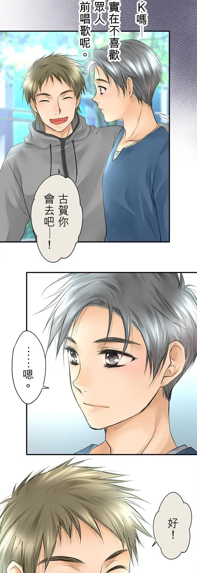 漫画《梗在喉间的话语》第10话第26张图