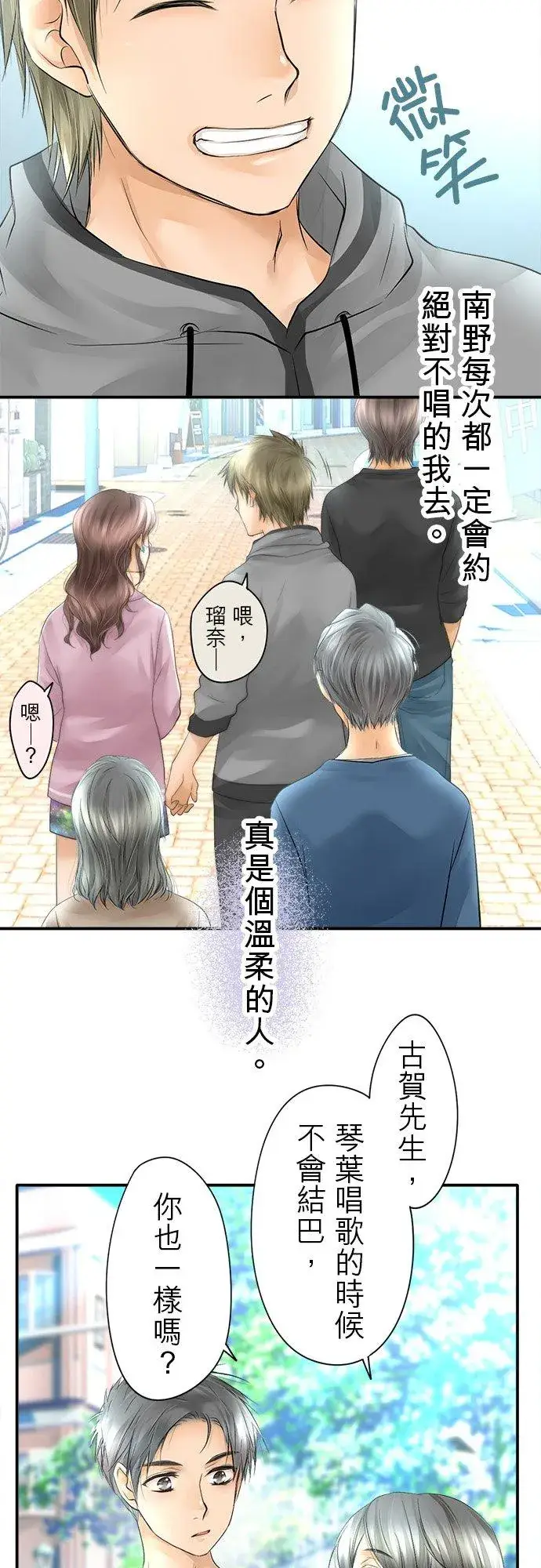 漫画《梗在喉间的话语》第10话第27张图