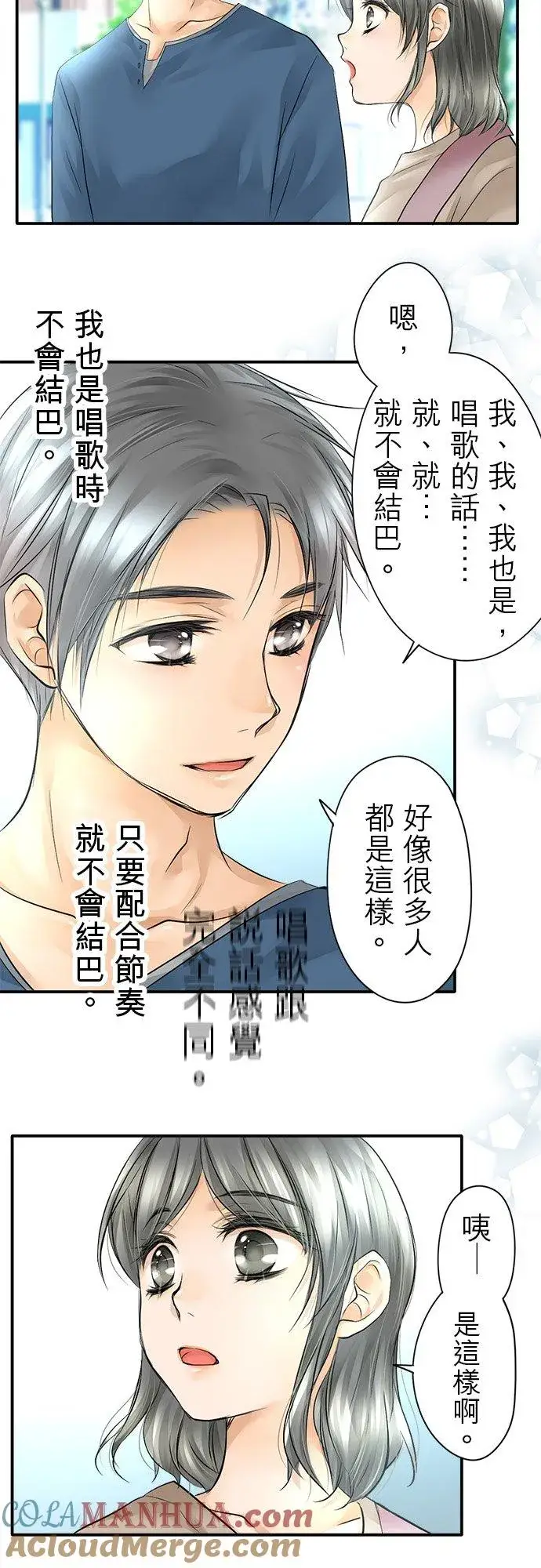 漫画《梗在喉间的话语》第10话第28张图