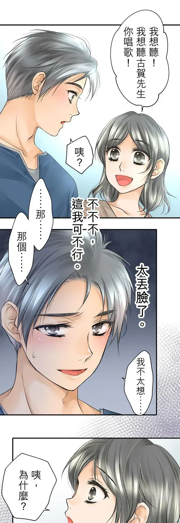漫画《梗在喉间的话语》第10话第29张图