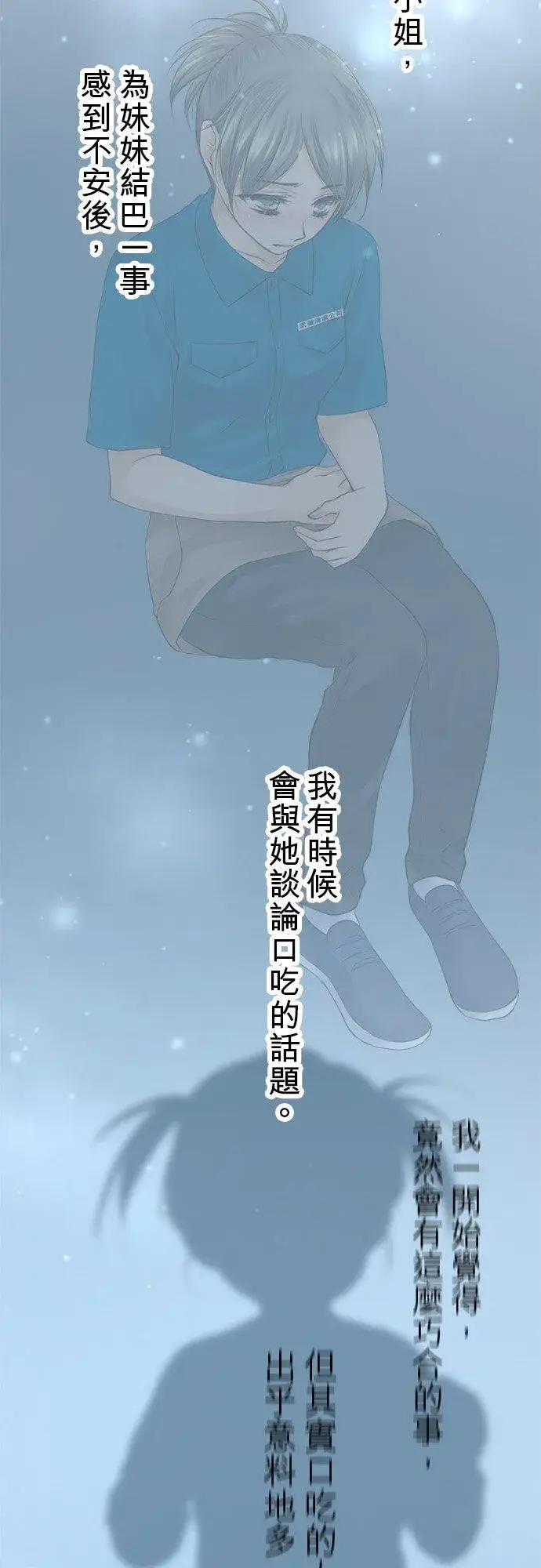 漫画《梗在喉间的话语》第10话第3张图