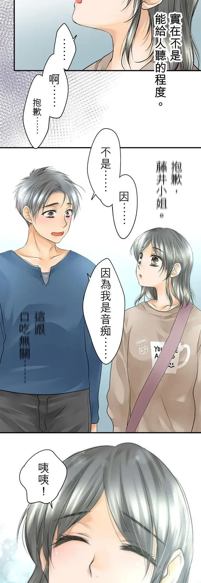 漫画《梗在喉间的话语》第10话第30张图