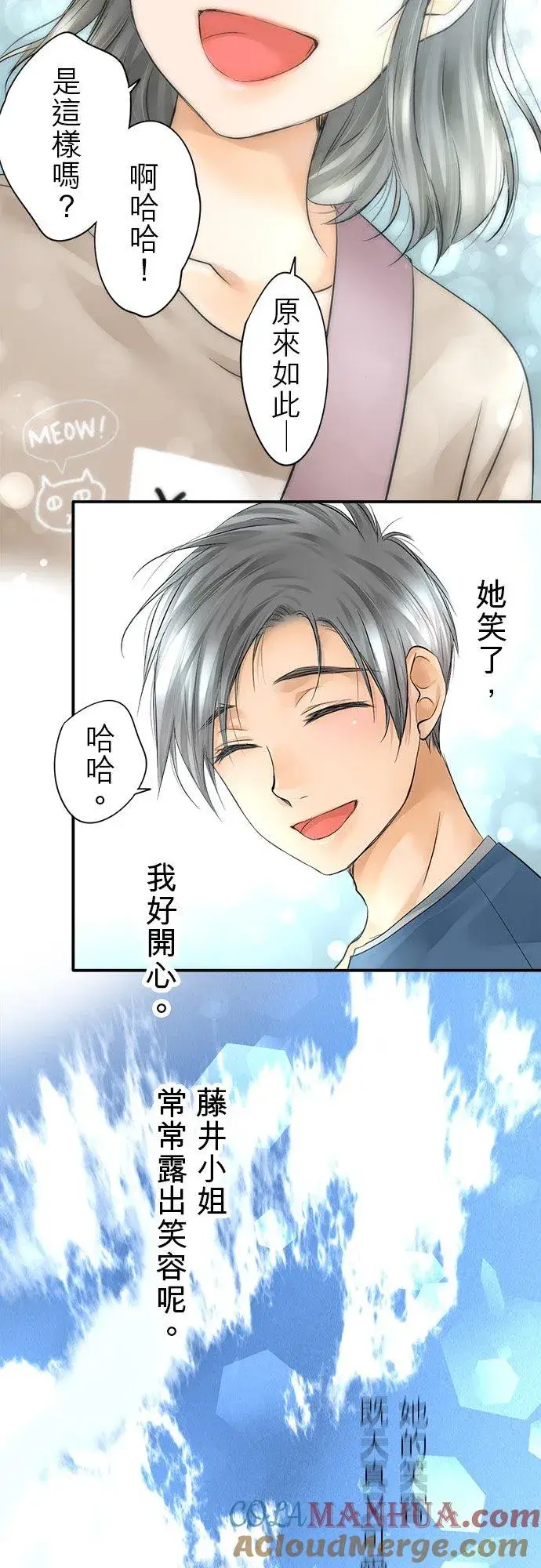 漫画《梗在喉间的话语》第10话第31张图
