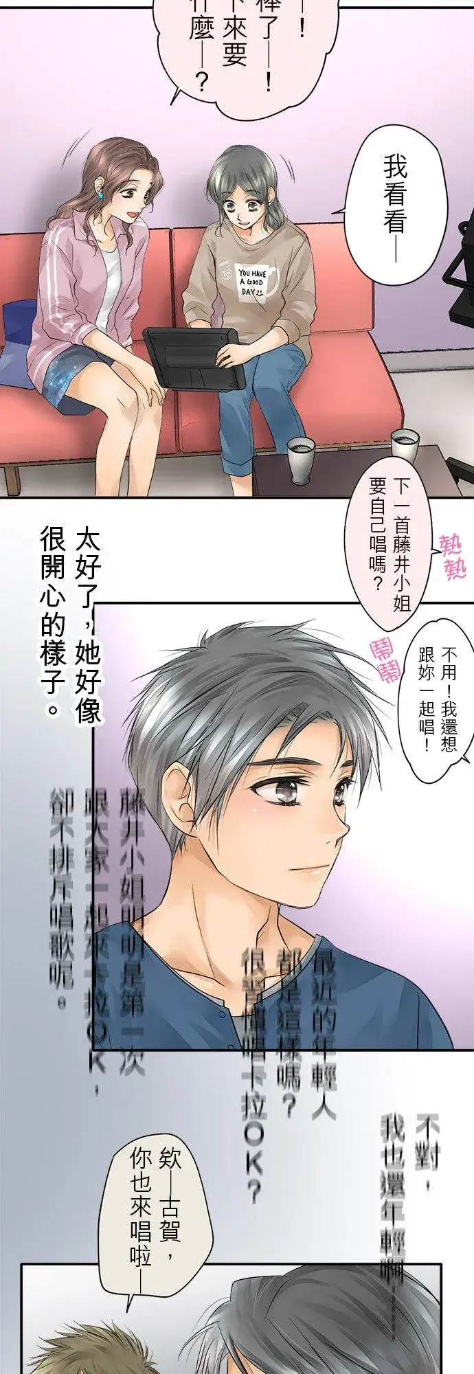 漫画《梗在喉间的话语》第10话第33张图