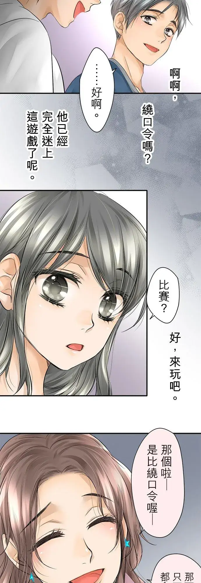 漫画《梗在喉间的话语》第10话第35张图