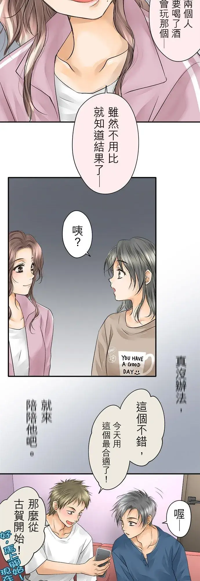 漫画《梗在喉间的话语》第10话第36张图