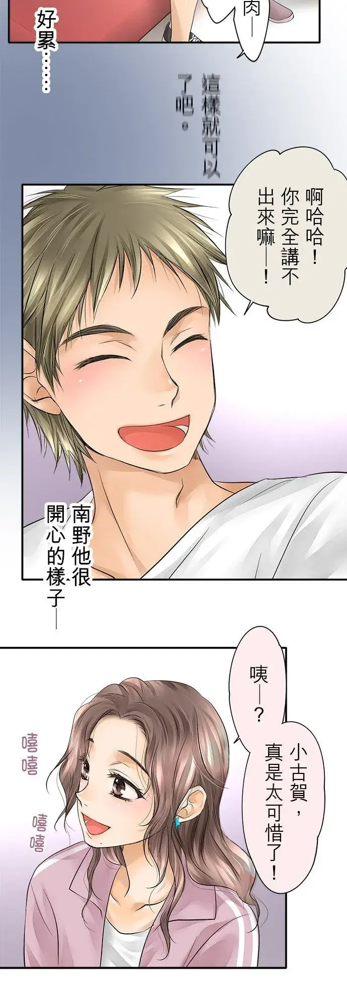 漫画《梗在喉间的话语》第10话第38张图