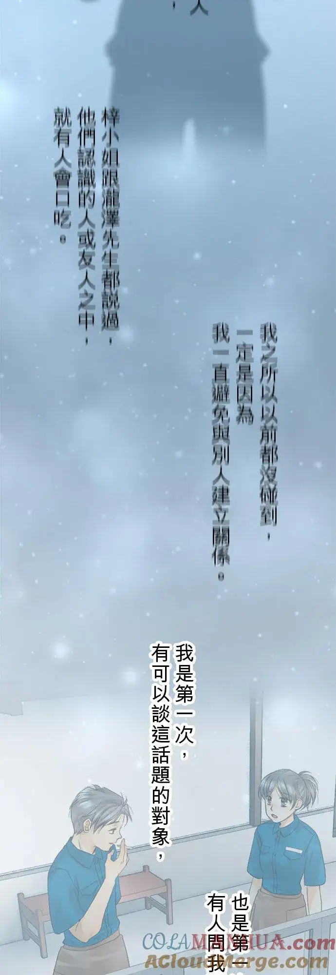 漫画《梗在喉间的话语》第10话第4张图