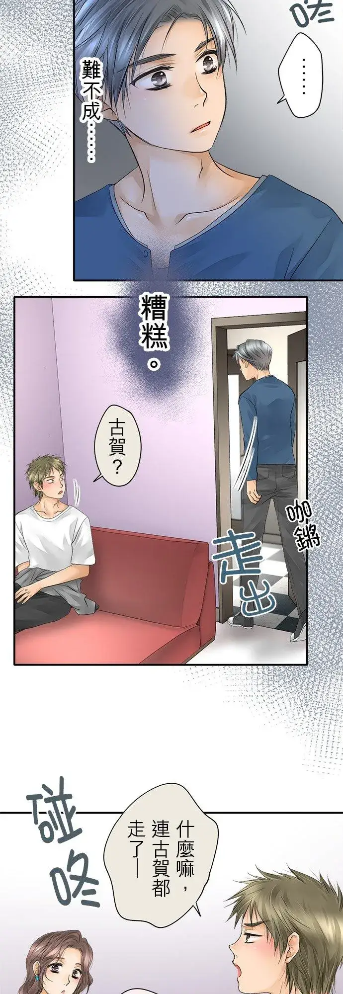 漫画《梗在喉间的话语》第10话第42张图