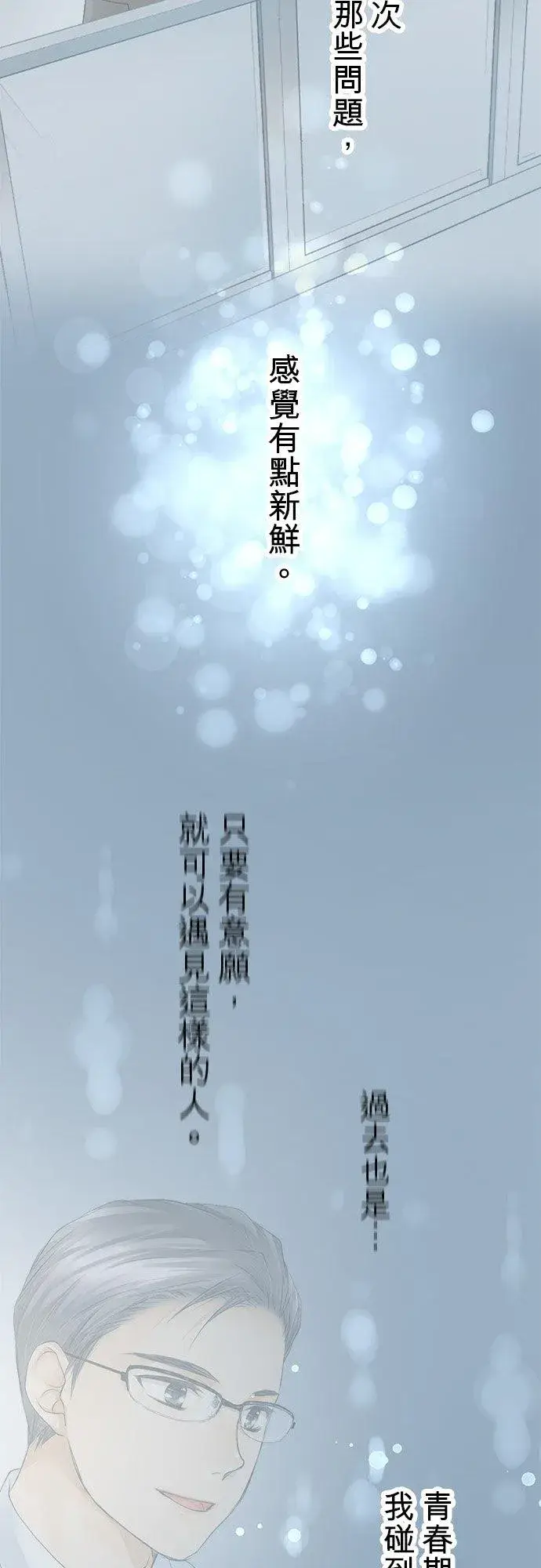 漫画《梗在喉间的话语》第10话第5张图