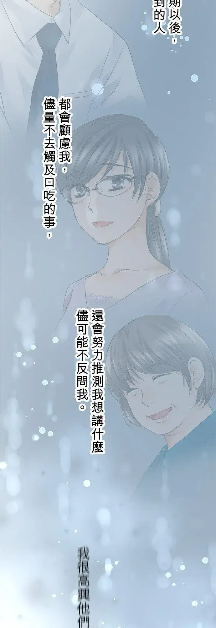 漫画《梗在喉间的话语》第10话第6张图