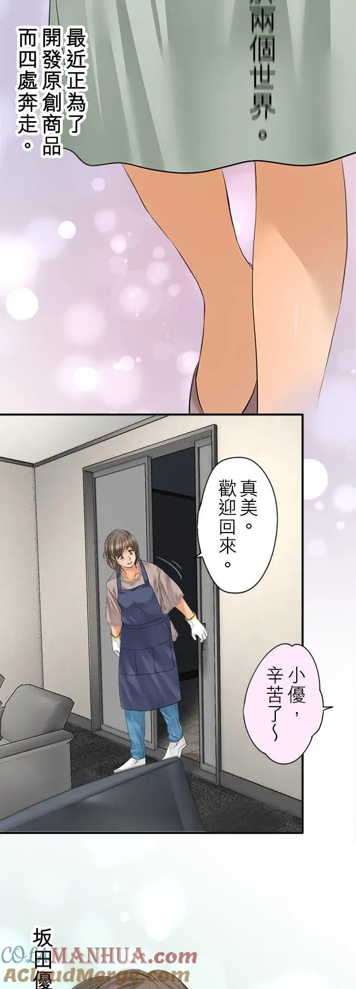 漫画《梗在喉间的话语》第96话第16张图
