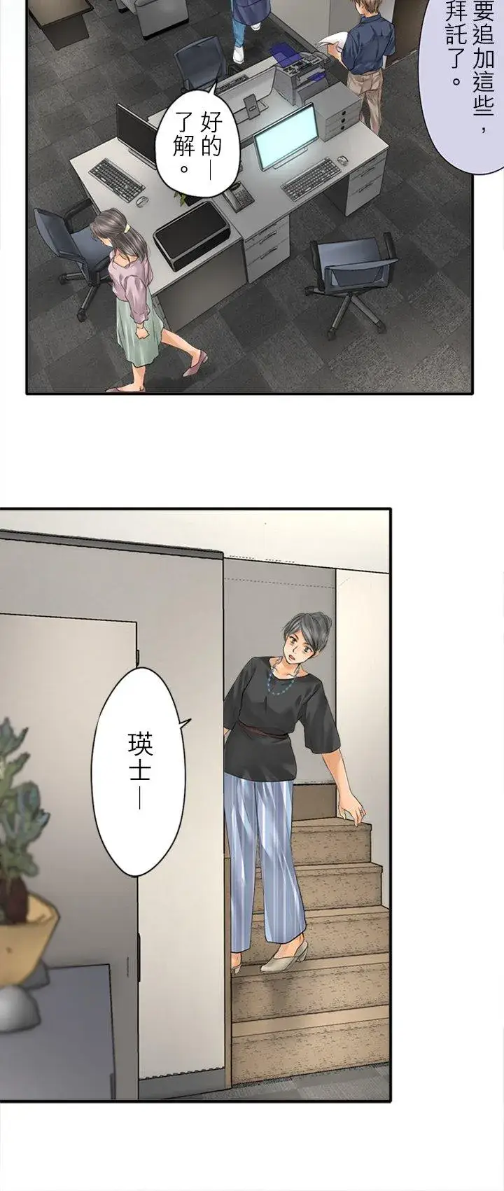 漫画《梗在喉间的话语》第96话第18张图