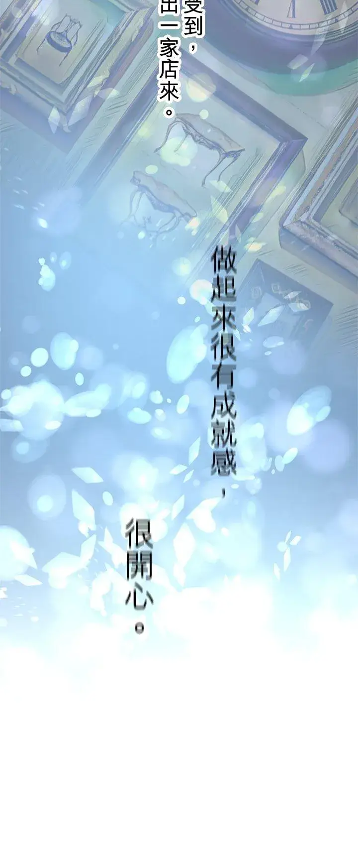漫画《梗在喉间的话语》第96话第24张图