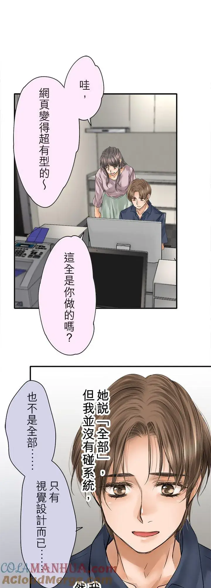 漫画《梗在喉间的话语》第96话第25张图