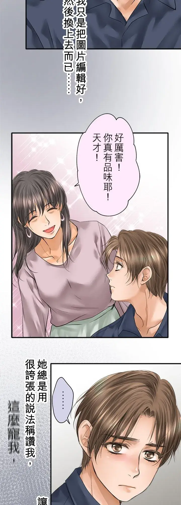 漫画《梗在喉间的话语》第96话第26张图