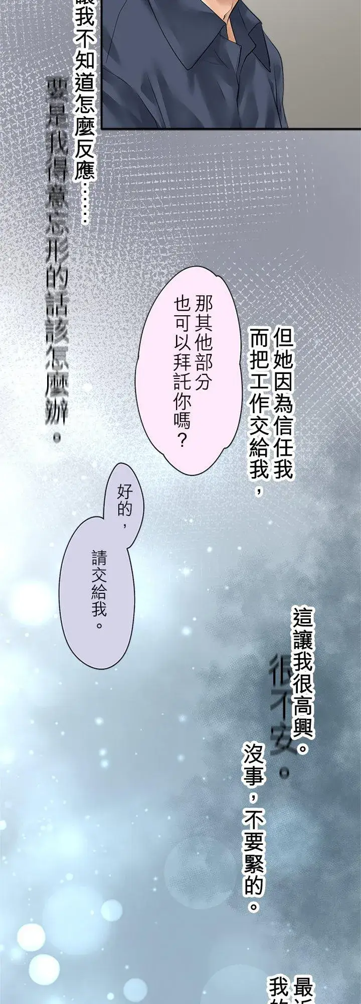 漫画《梗在喉间的话语》第96话第27张图