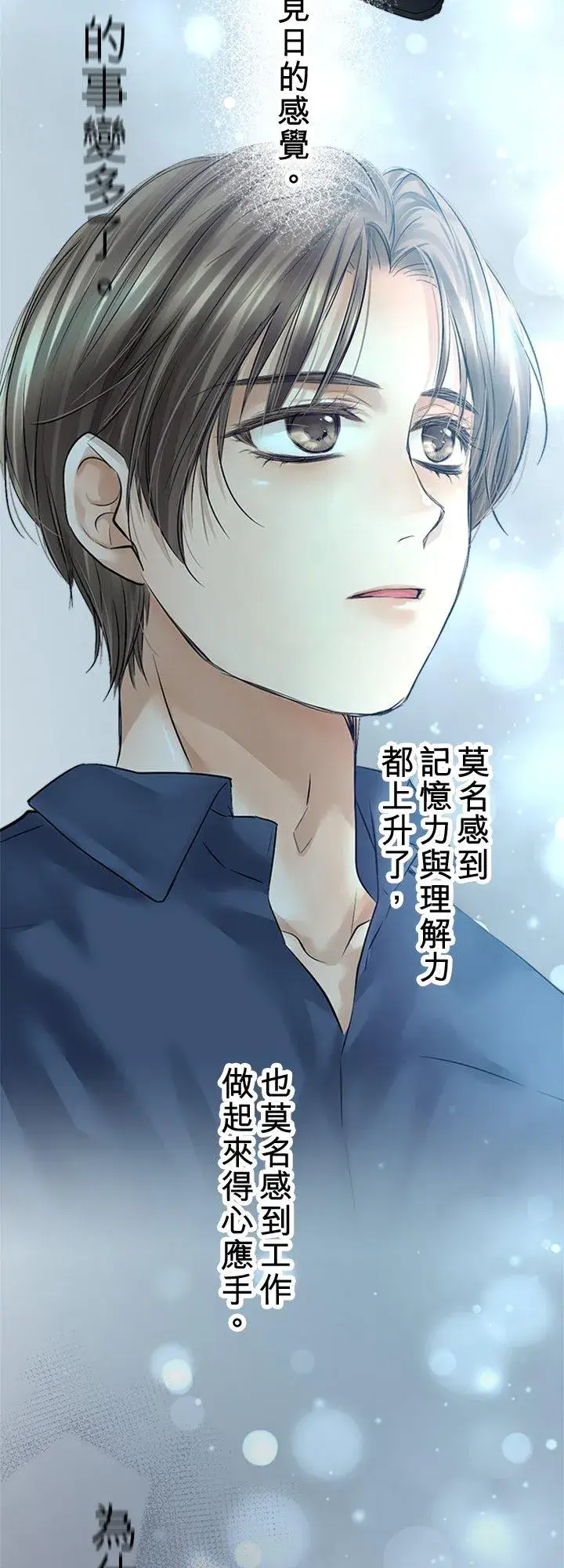 漫画《梗在喉间的话语》第96话第29张图