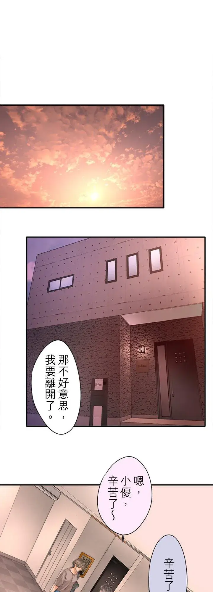 漫画《梗在喉间的话语》第96话第32张图