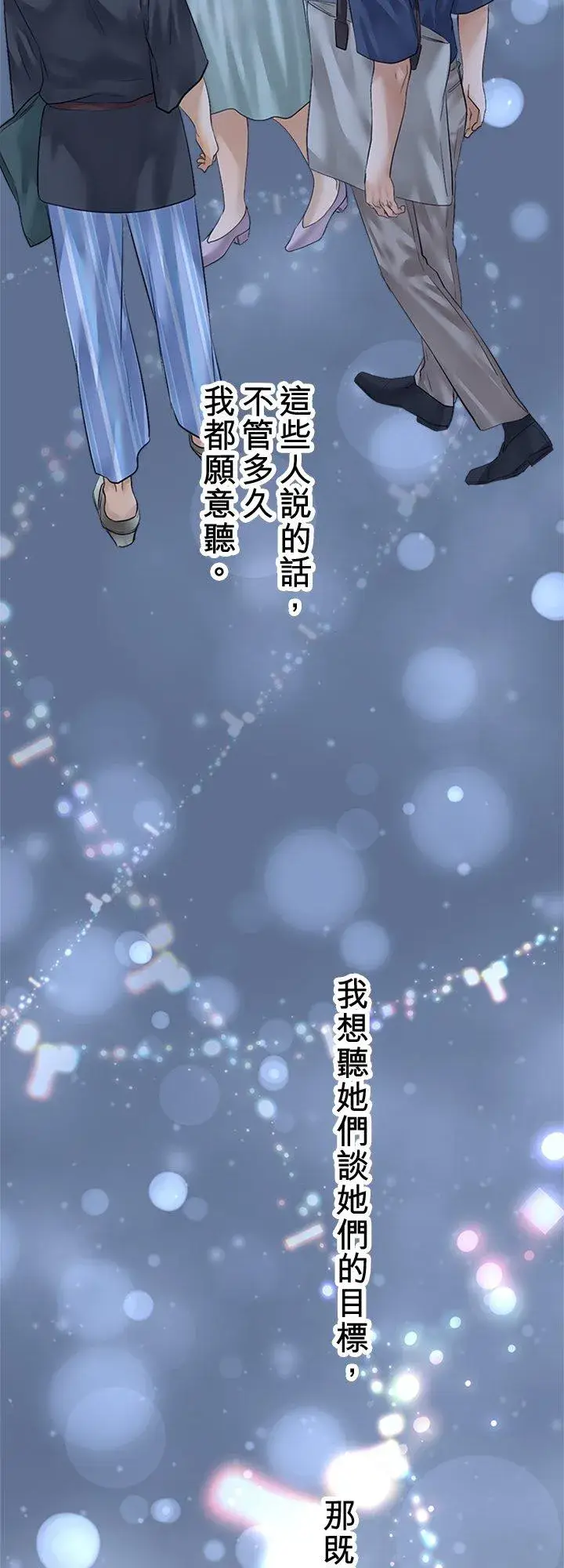 漫画《梗在喉间的话语》第96话第36张图