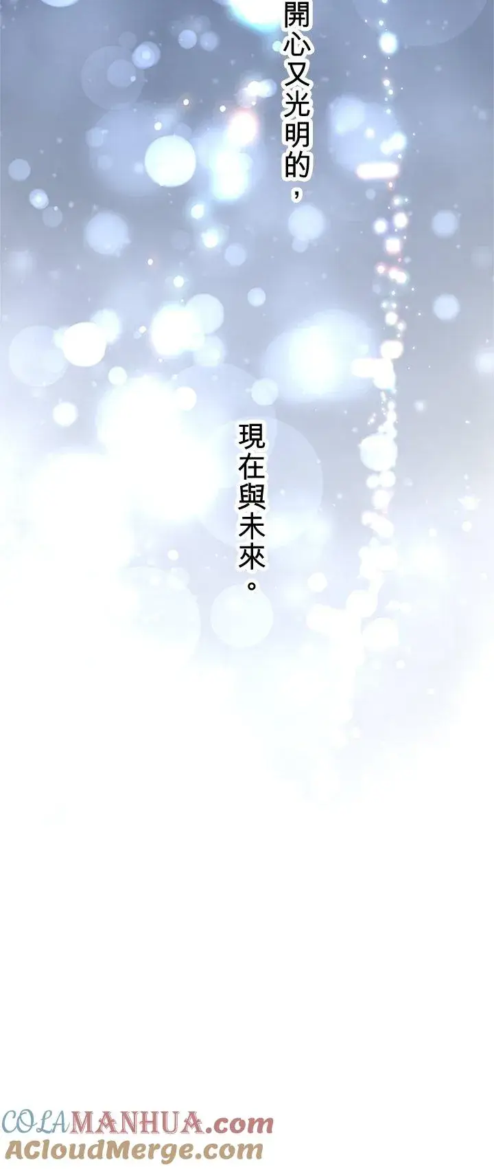 漫画《梗在喉间的话语》第96话第37张图