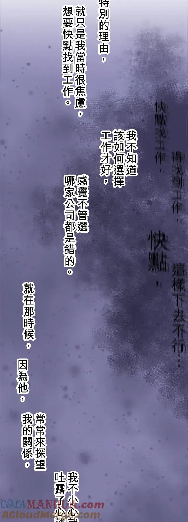漫画《梗在喉间的话语》第96话第4张图