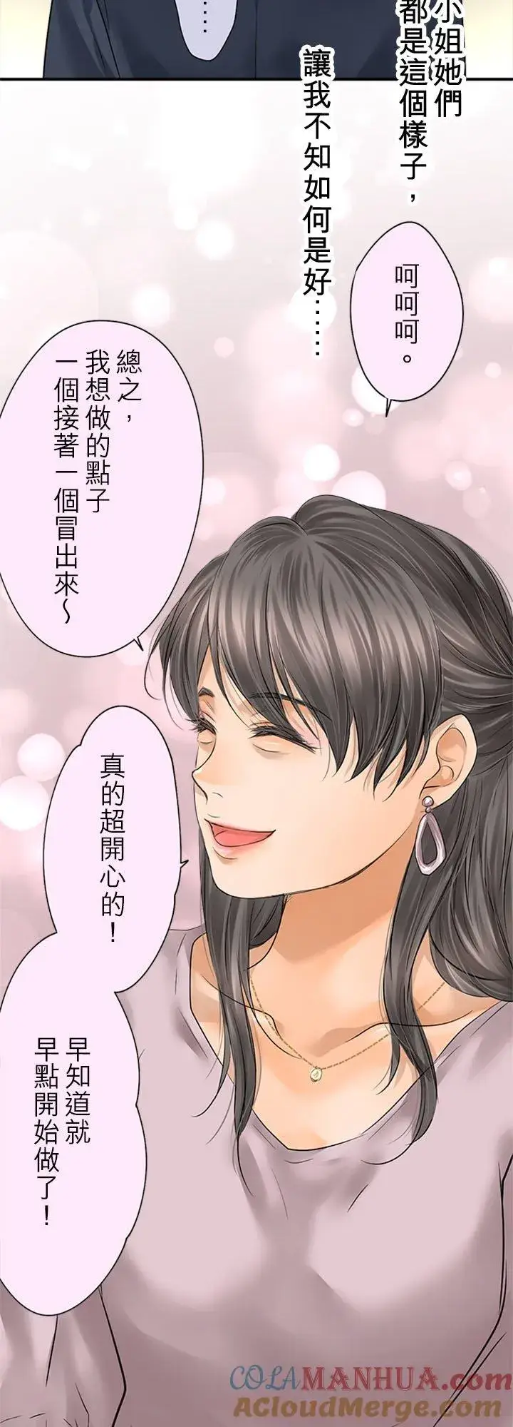 漫画《梗在喉间的话语》第96话第40张图