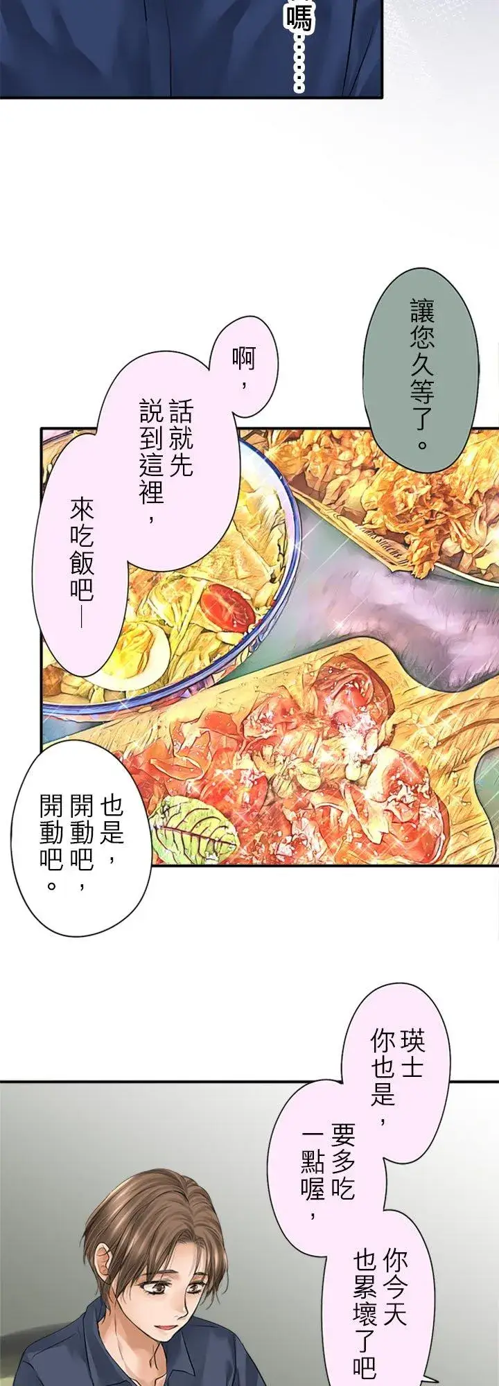 漫画《梗在喉间的话语》第96话第42张图