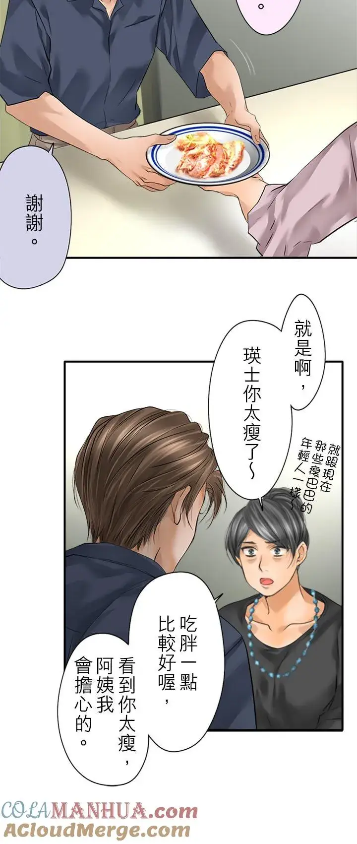 漫画《梗在喉间的话语》第96话第43张图