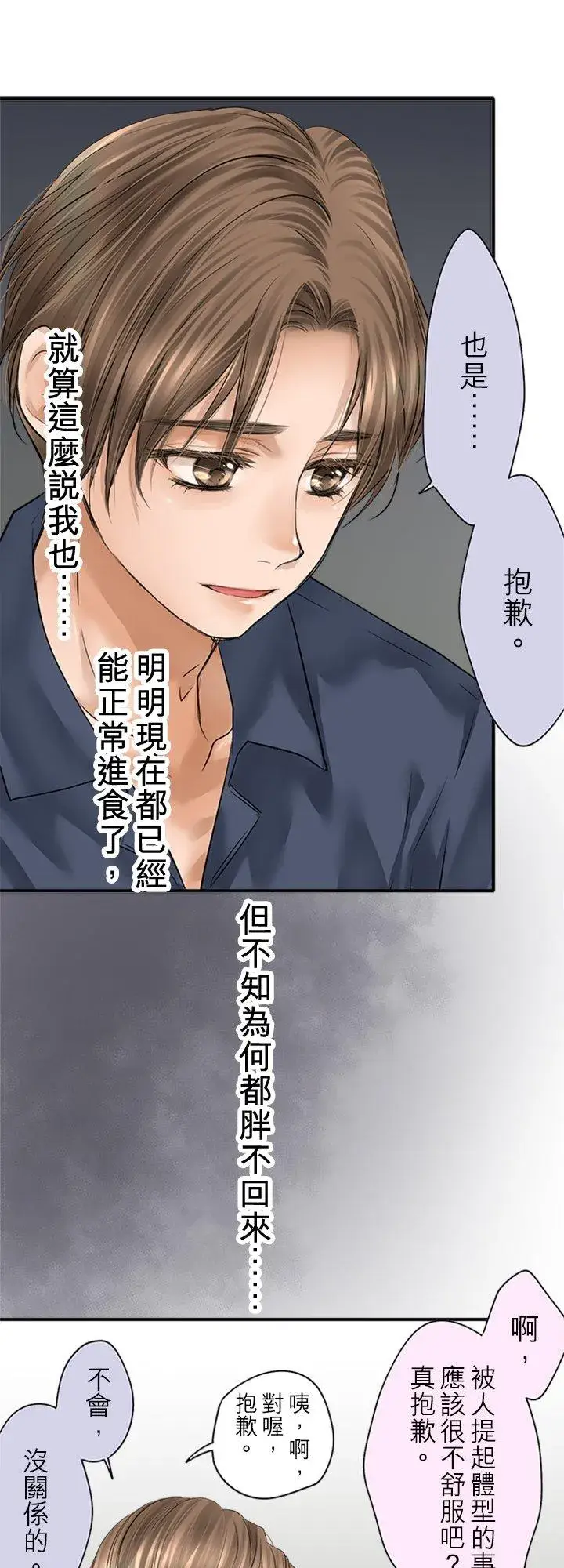漫画《梗在喉间的话语》第96话第44张图