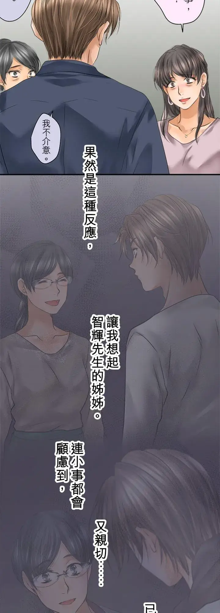 漫画《梗在喉间的话语》第96话第45张图