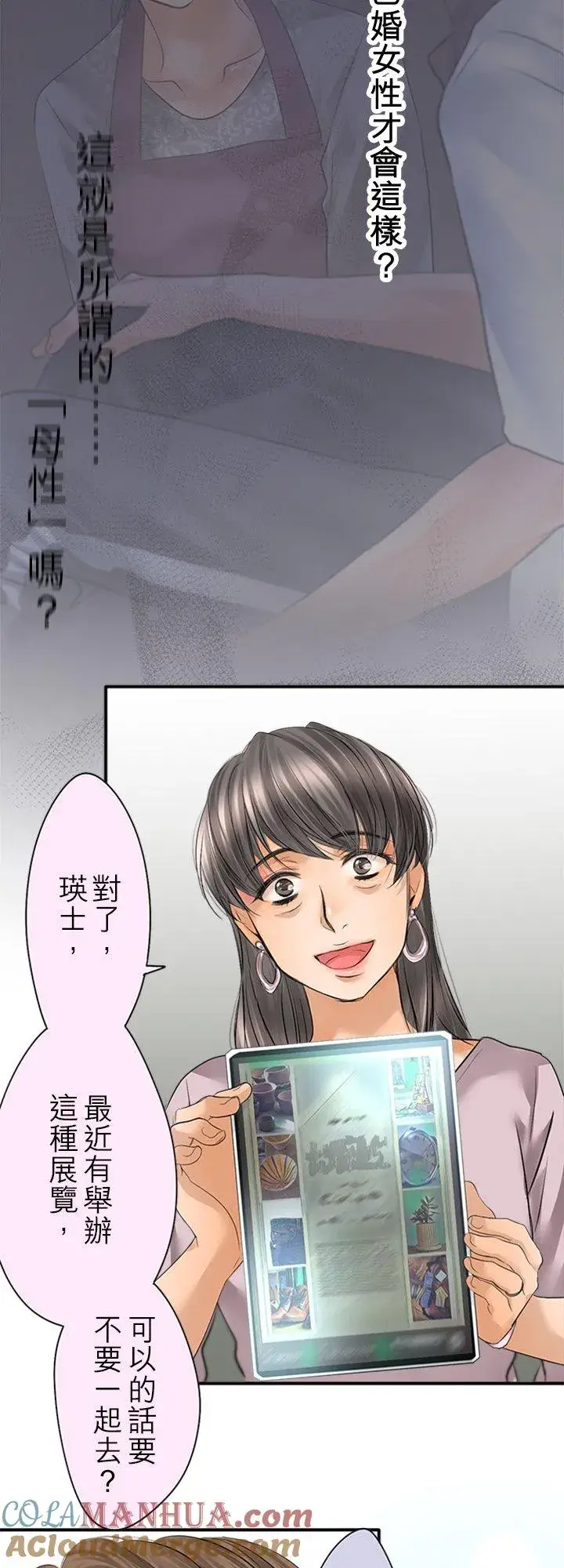 漫画《梗在喉间的话语》第96话第46张图