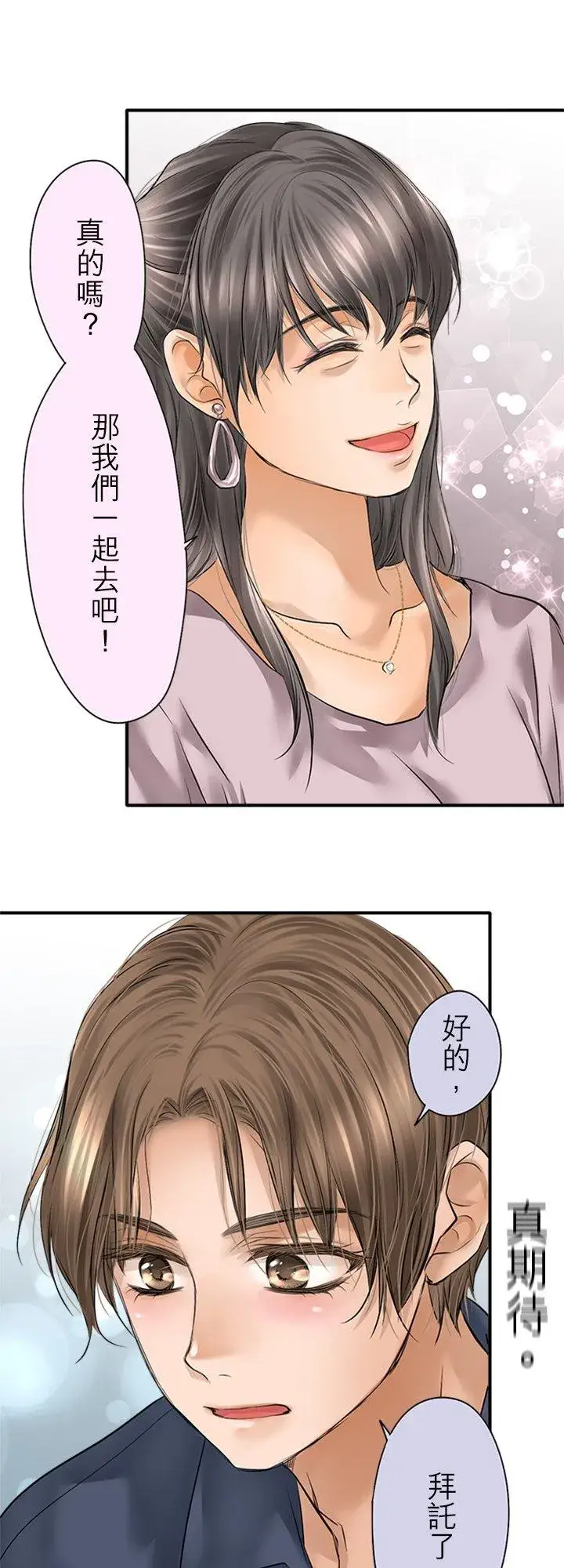 漫画《梗在喉间的话语》第96话第48张图