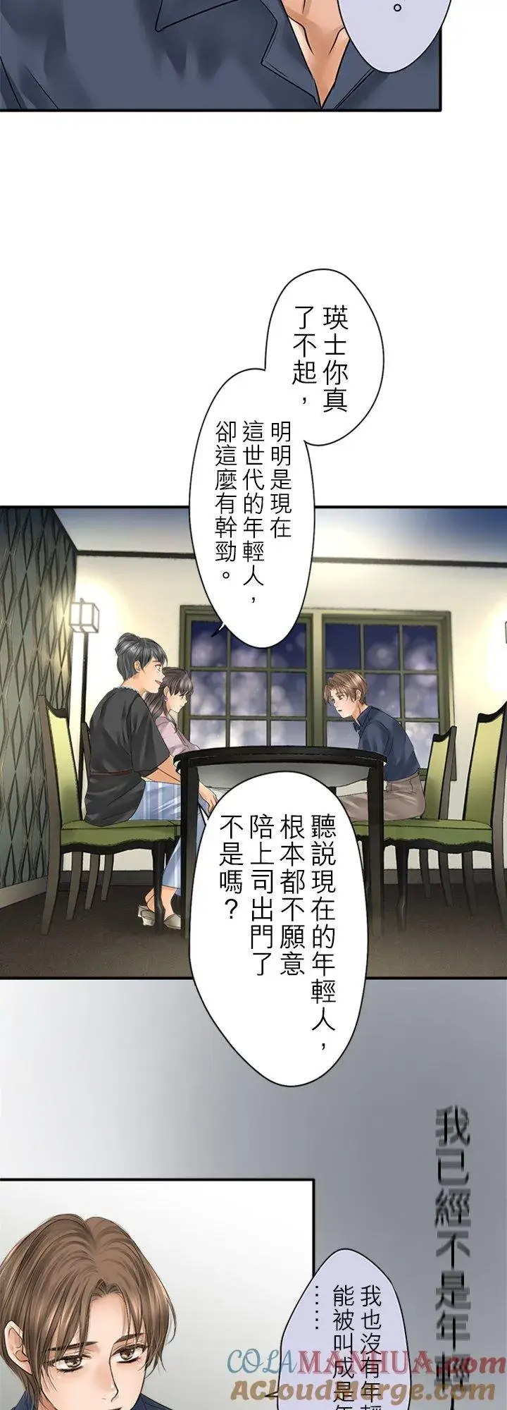 漫画《梗在喉间的话语》第96话第49张图