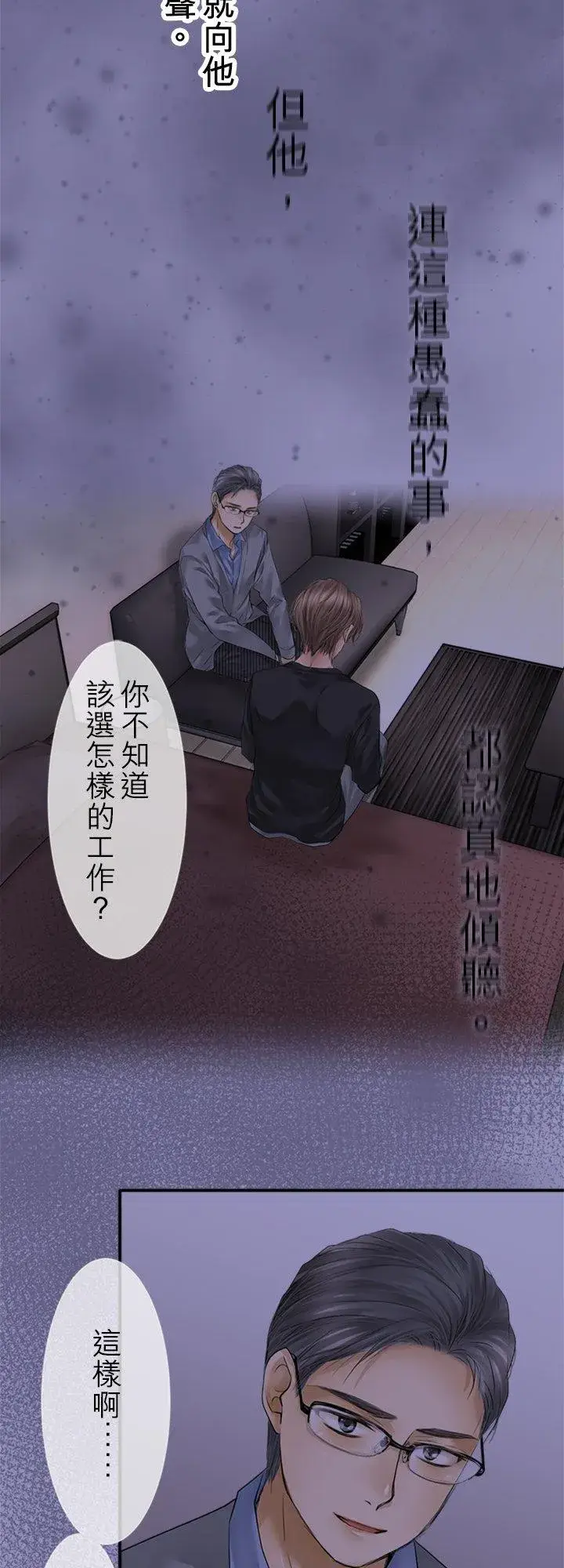 漫画《梗在喉间的话语》第96话第5张图