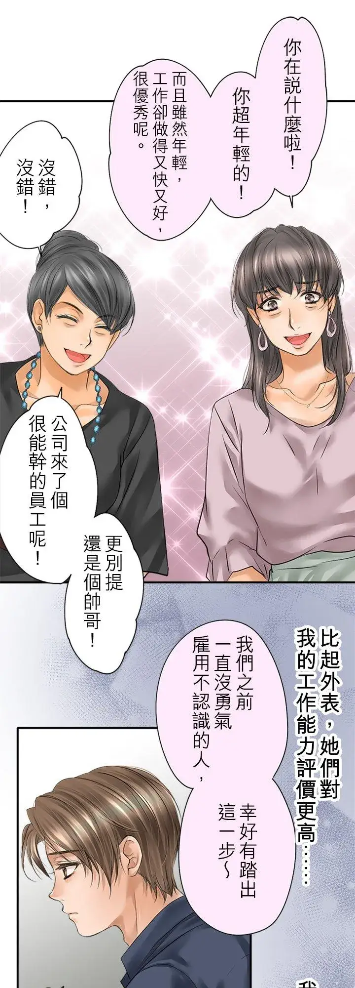 漫画《梗在喉间的话语》第96话第51张图