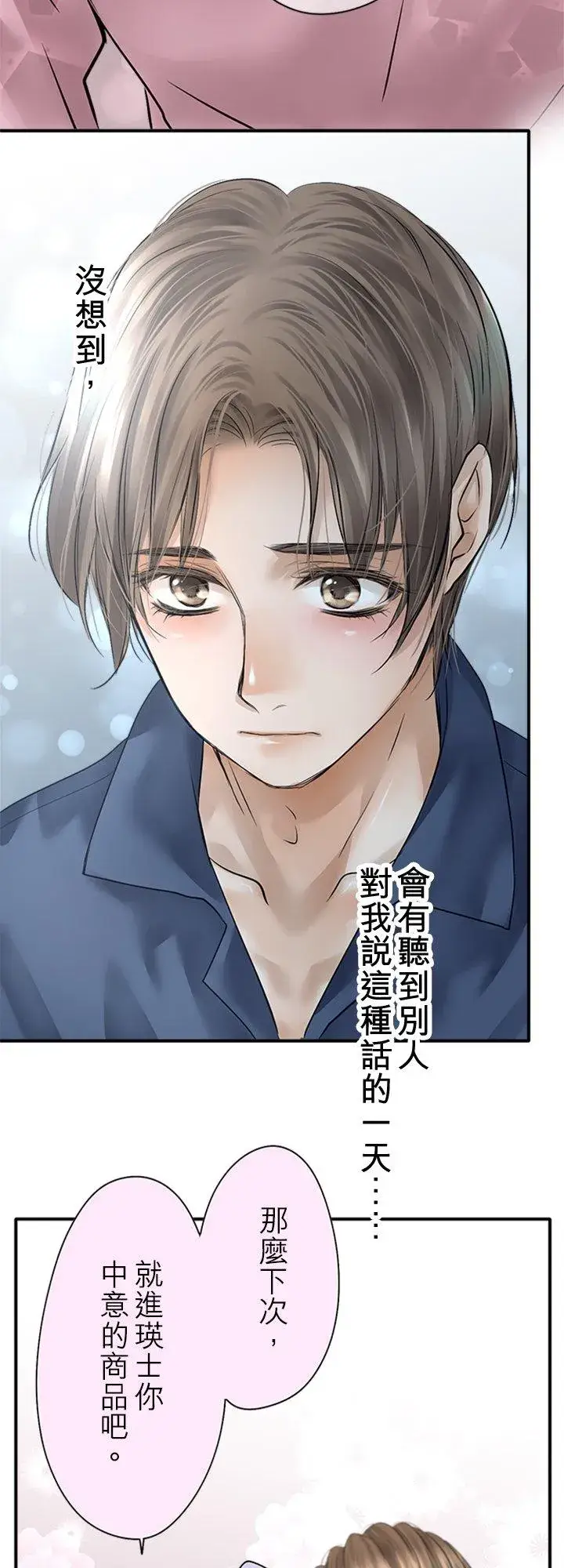 漫画《梗在喉间的话语》第96话第53张图