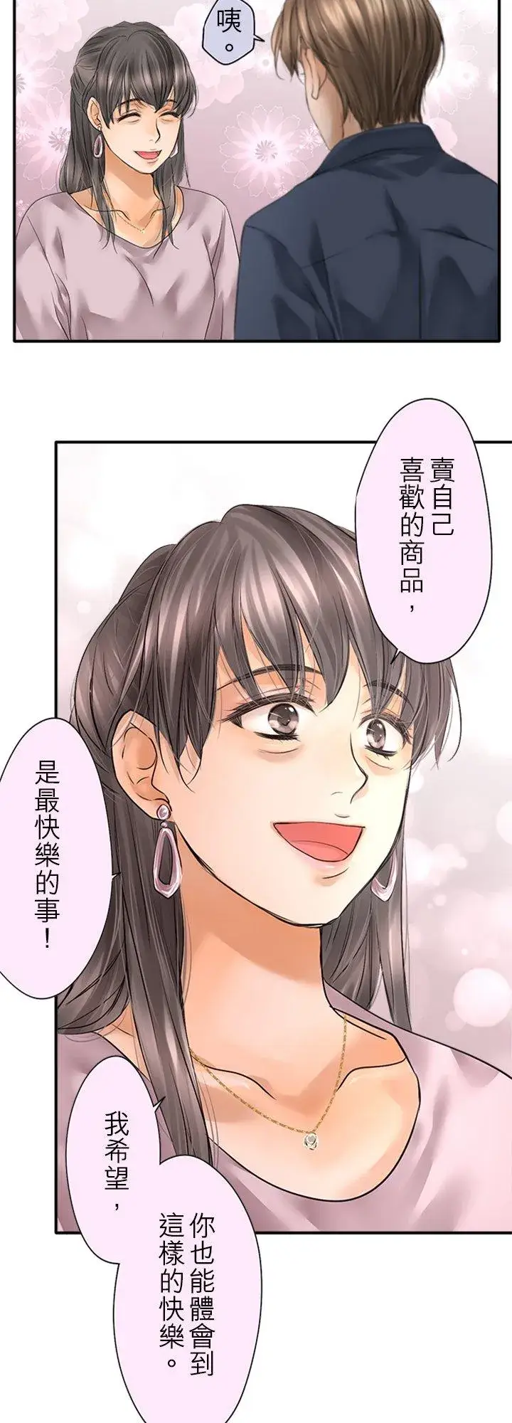 漫画《梗在喉间的话语》第96话第54张图