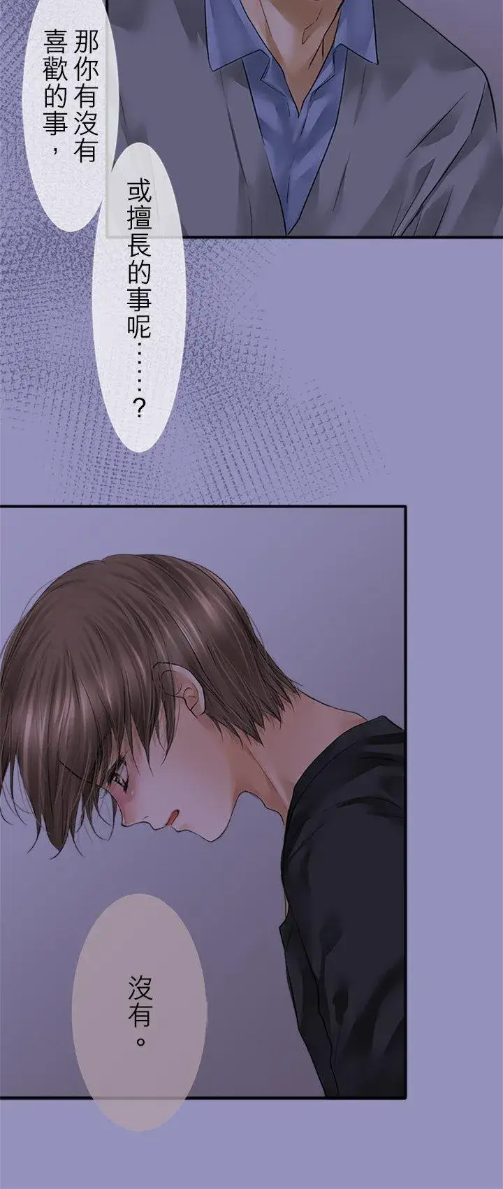漫画《梗在喉间的话语》第96话第6张图
