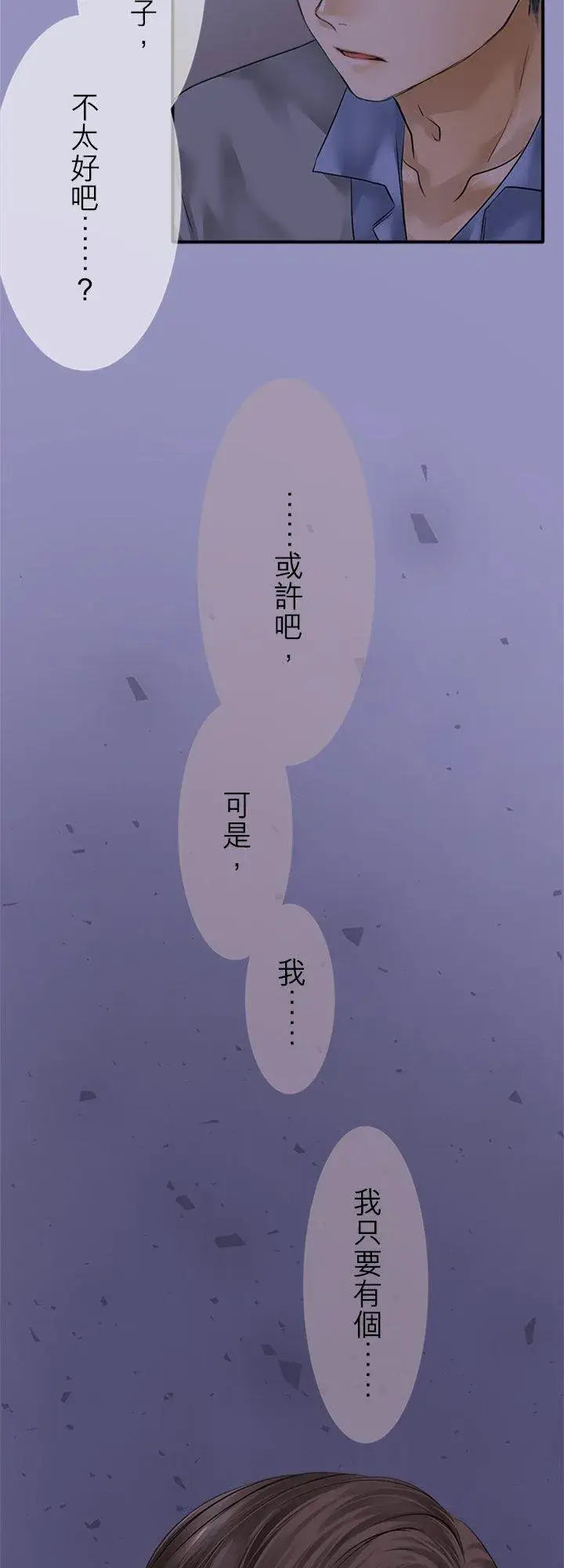 漫画《梗在喉间的话语》第96话第8张图