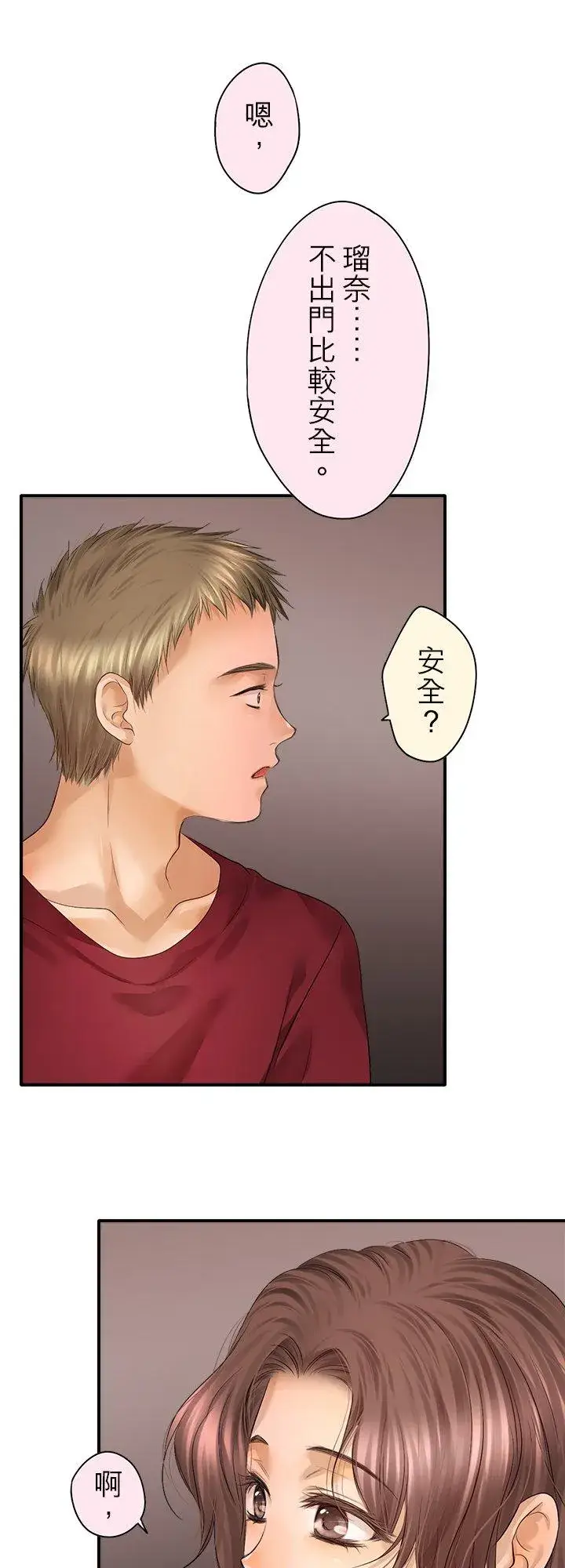 漫画《梗在喉间的话语》第97话第10张图