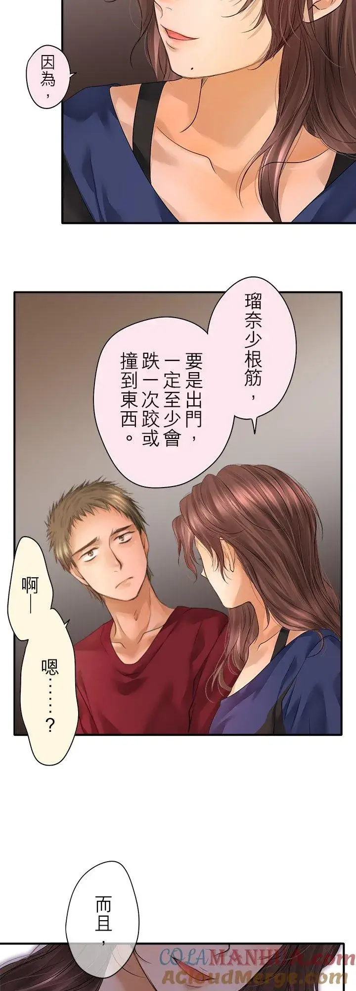 漫画《梗在喉间的话语》第97话第11张图