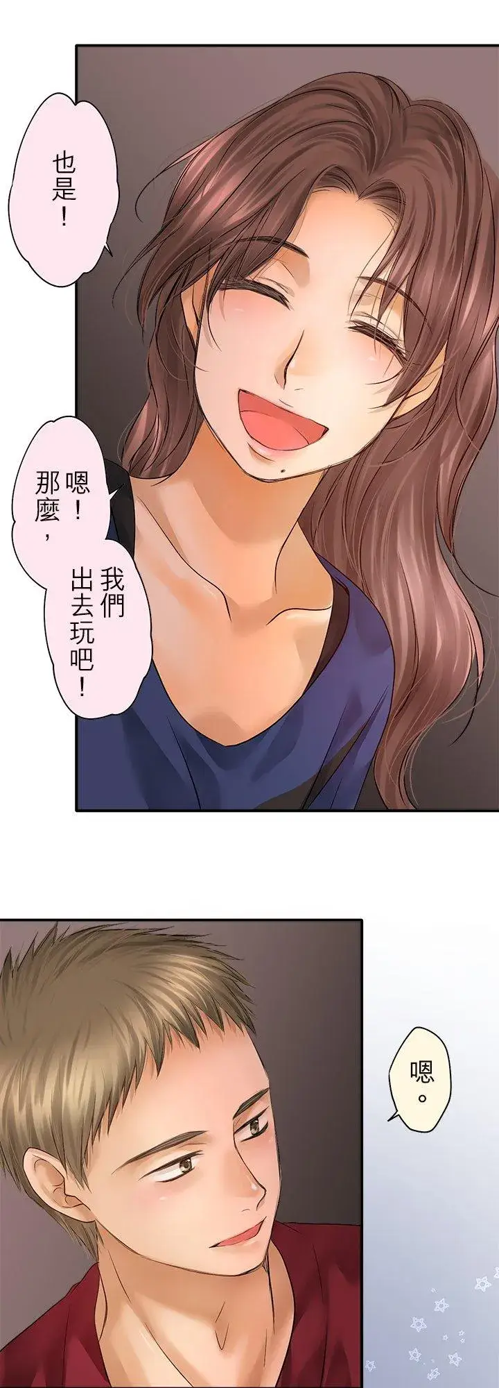 漫画《梗在喉间的话语》第97话第16张图
