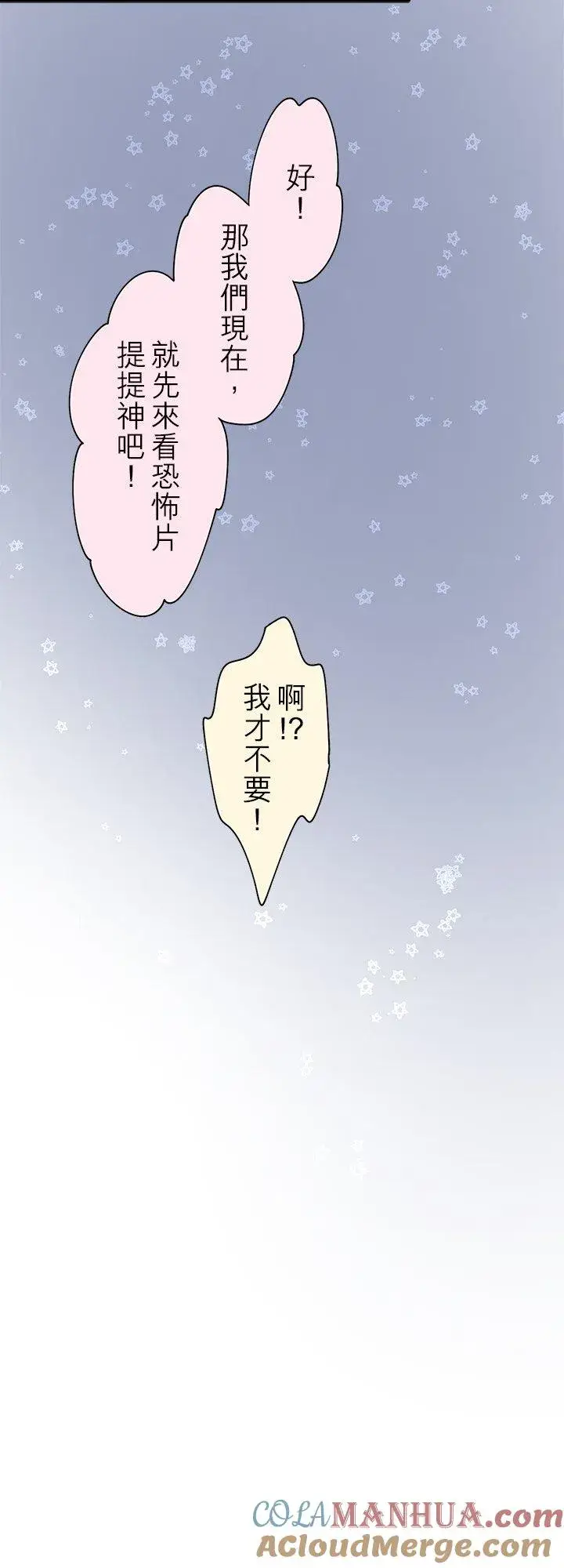 漫画《梗在喉间的话语》第97话第17张图
