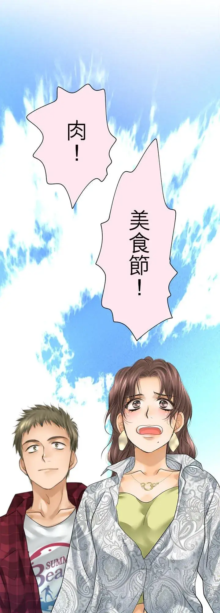 漫画《梗在喉间的话语》第97话第20张图