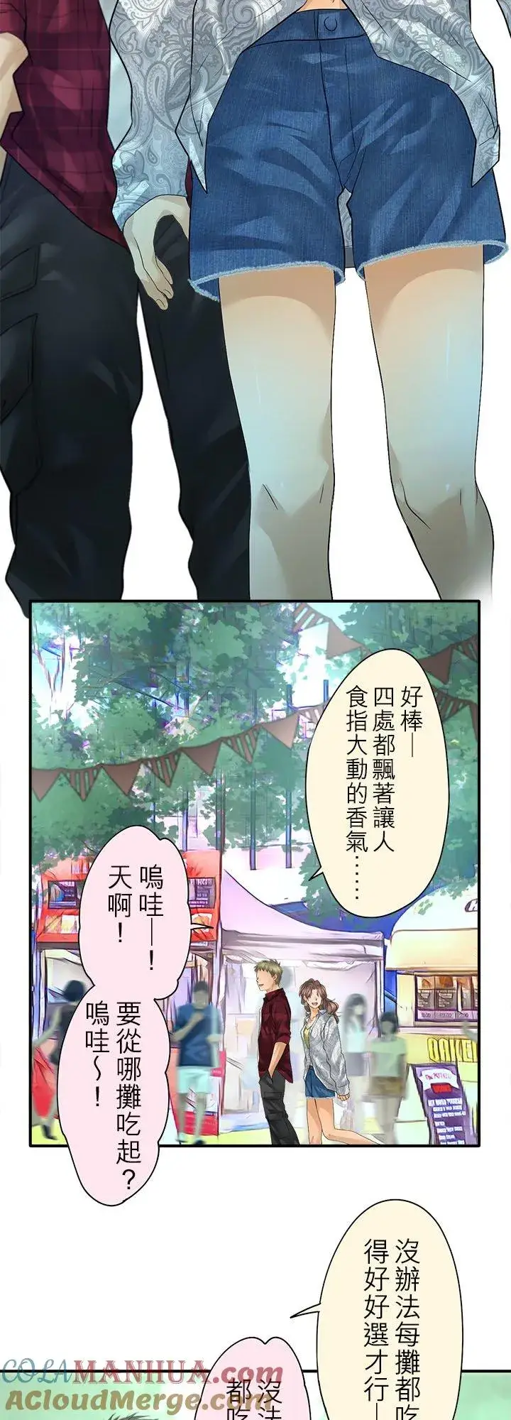 漫画《梗在喉间的话语》第97话第21张图