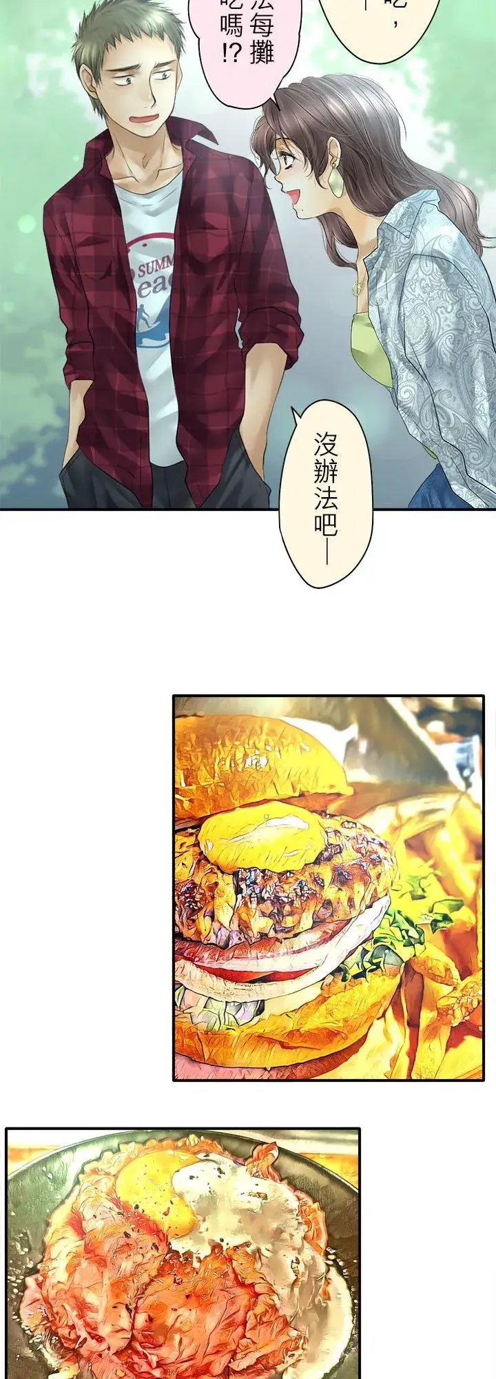 漫画《梗在喉间的话语》第97话第22张图